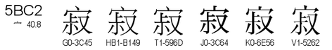 U+5BC2